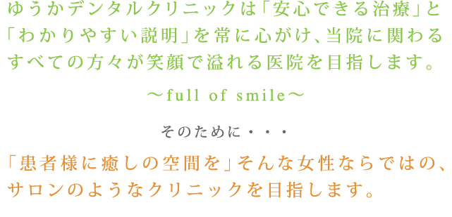 こわくない・痛くない治療を